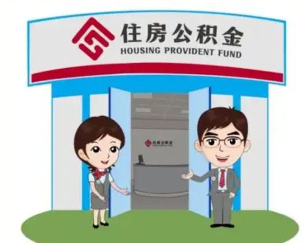 郴州装修可以用住房公积金么（装修能使用公积金吗）